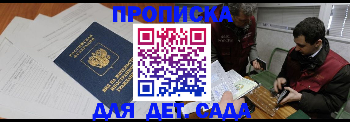 прописка законно в Зуевке