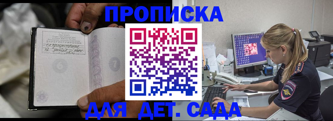 прописка ребенка в Зуевке