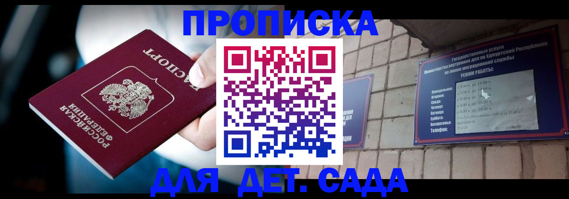 купить прописку в Зуевке
