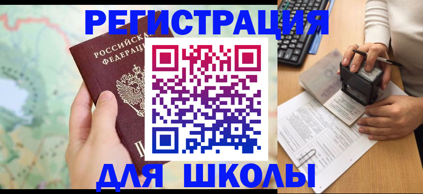 временная регистрация для всех в Зуевке
