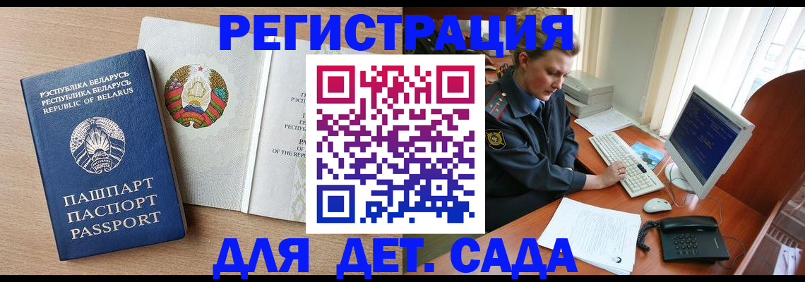 прописка ребенка в Зуевке