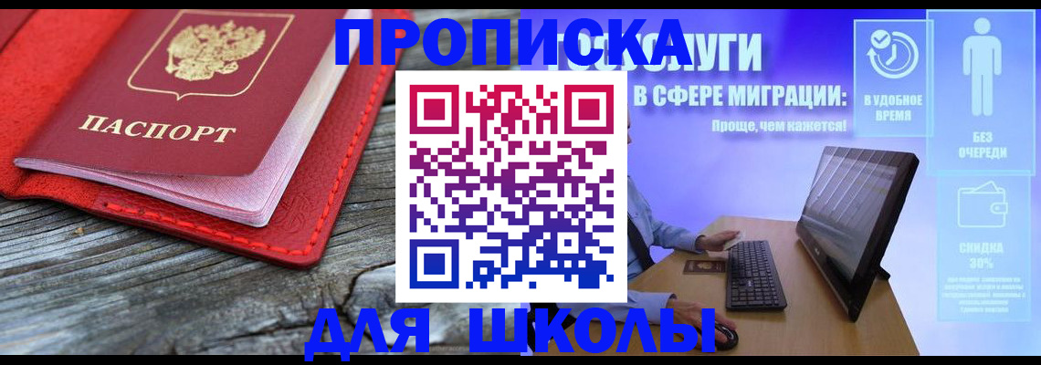 прописка законно в Зуевке